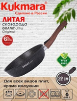Сковорода АП 22см съем/руч Granit ultra original (5шт) - сго222а ((акция))