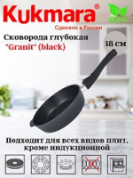 Сковорода АП 18см глуб съем/руч Granit black (10шт) - сггч182а
